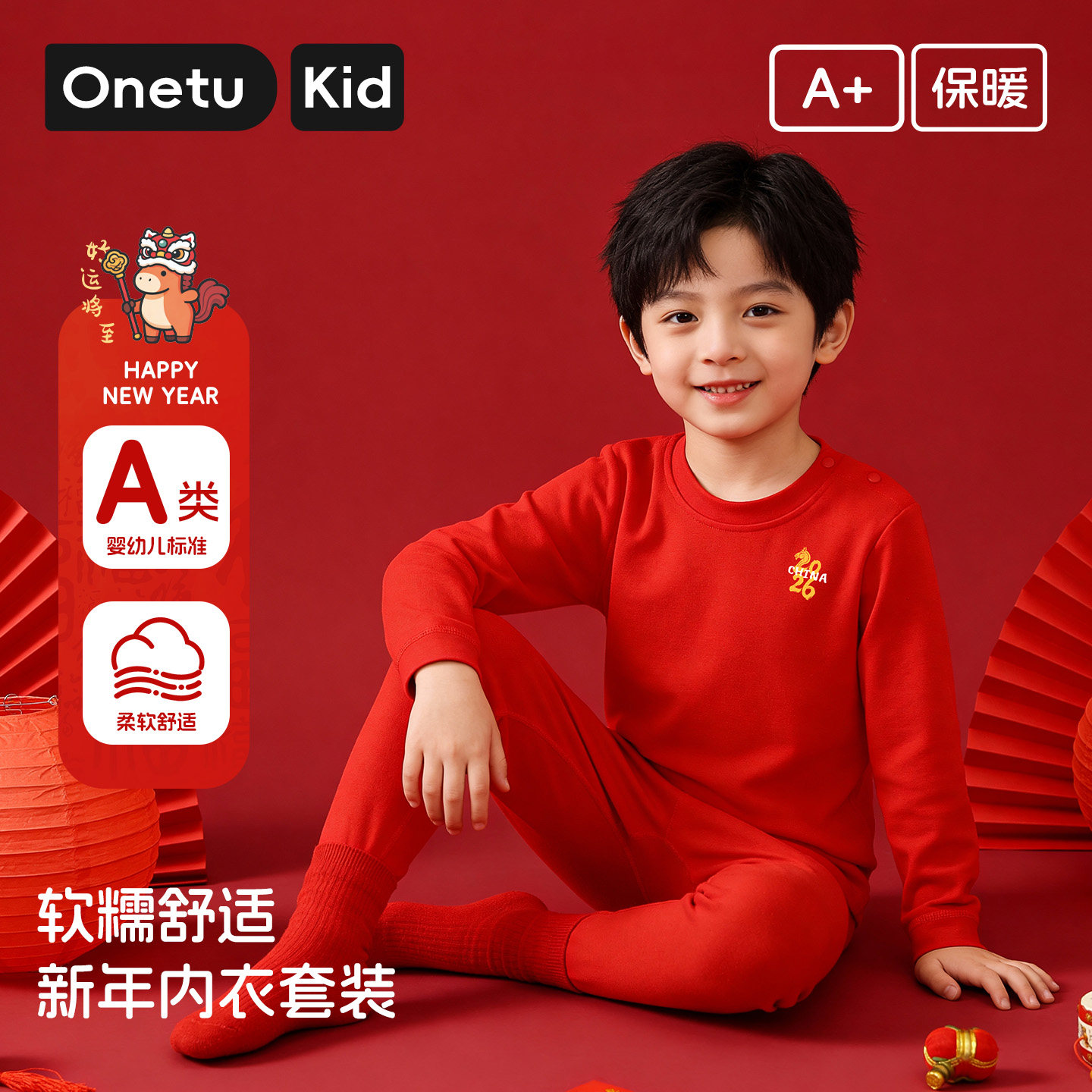 新年儿童A类柔软保暖内衣套装