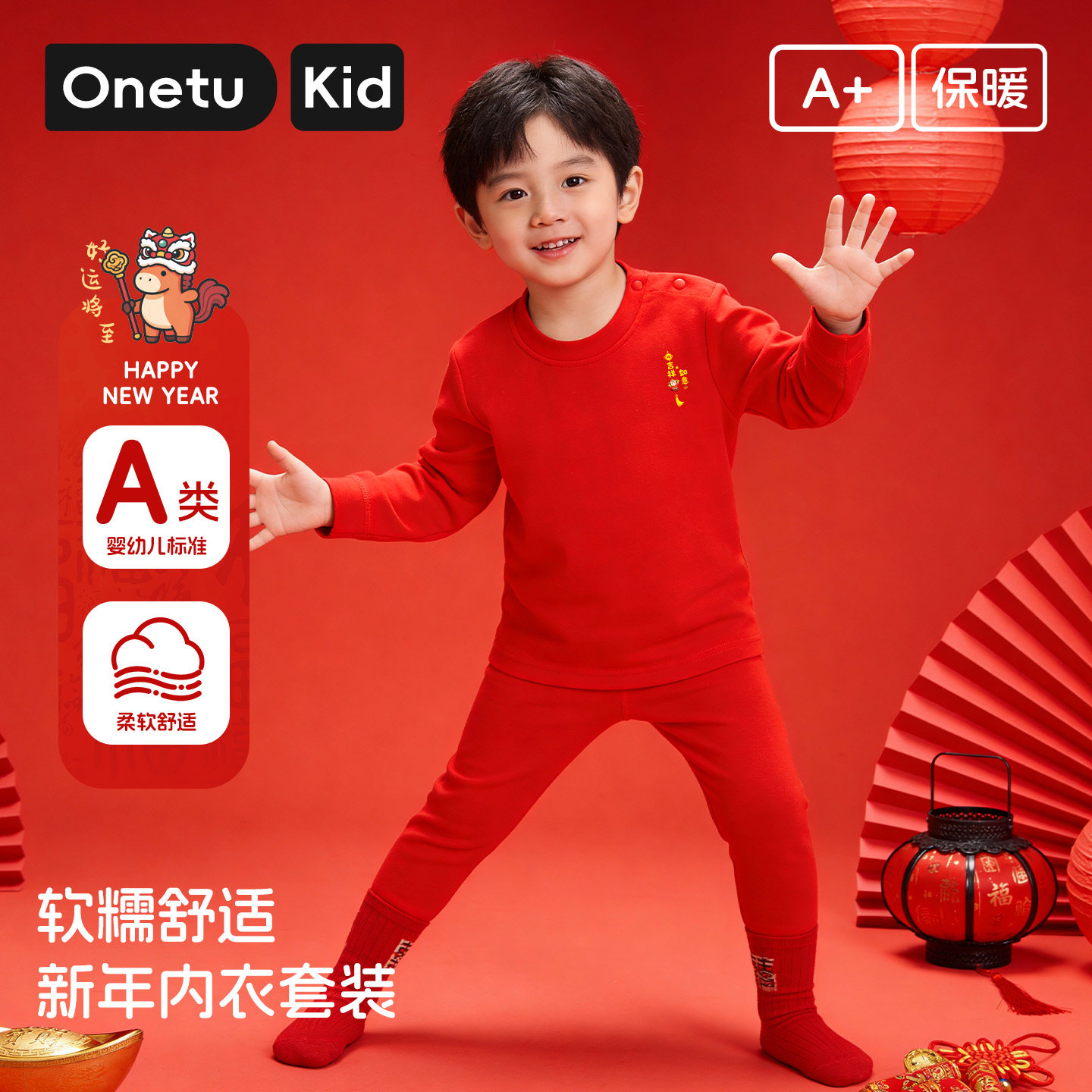 儿童新年红A类亲肤保暖套装