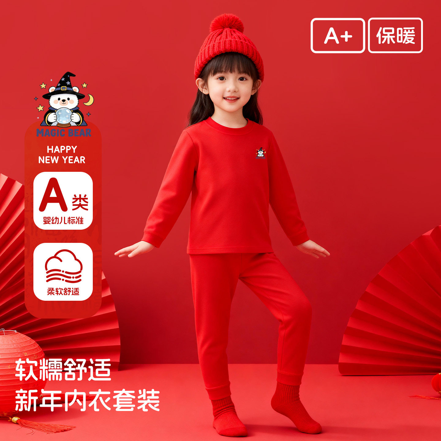 儿童本命年红色保暖内衣套装