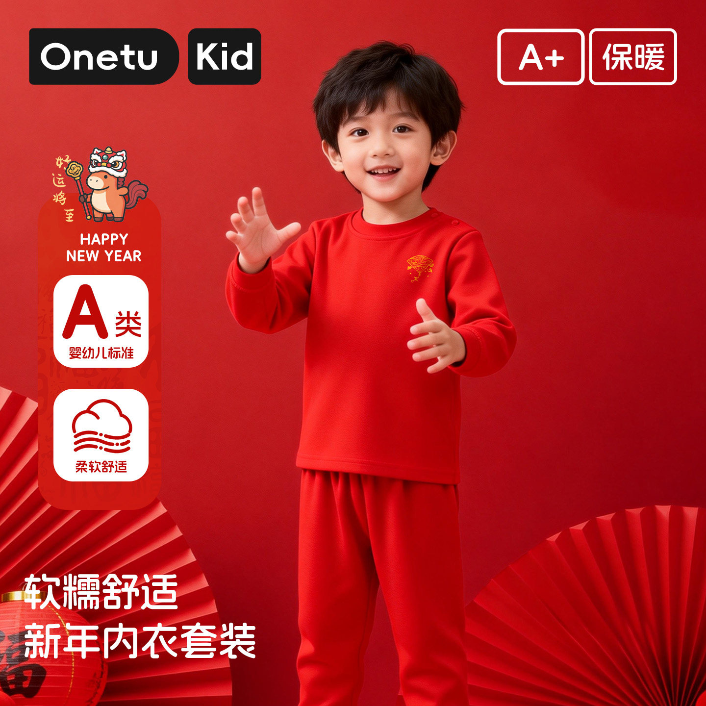 新年儿童A类柔软保暖内衣套装