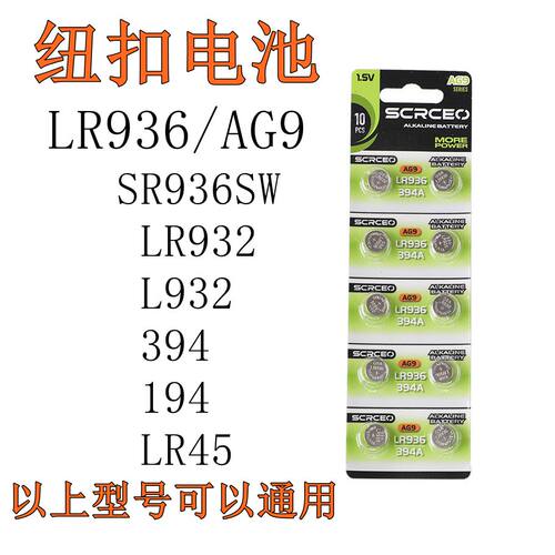 AG9手表纽扣电池SR936SW