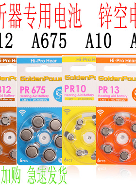 助听器电池专用P原装纽扣电子A13A10A312A675正品耐用锌空电池