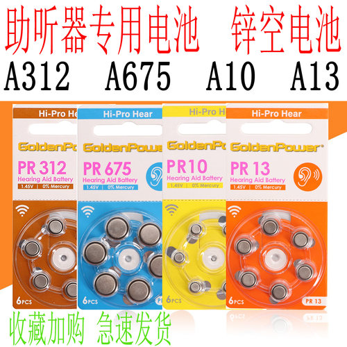 助听器电池专用P原装纽扣电子A13A10A312A675正品耐用锌空电池