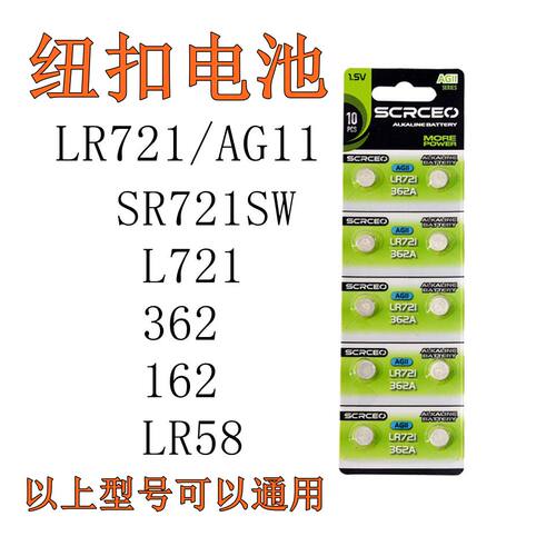 AG11/362/LR58/SR721纽扣电池