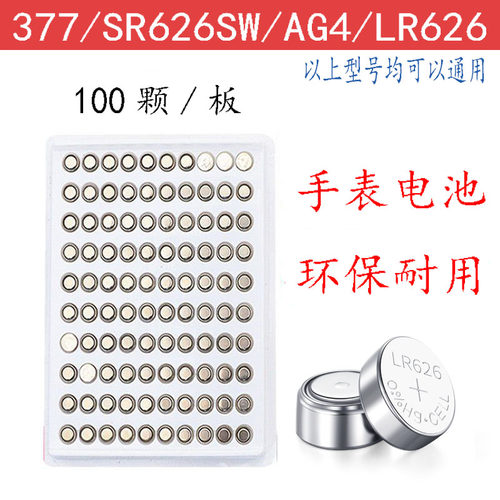 手表电池377怀表电子LR626