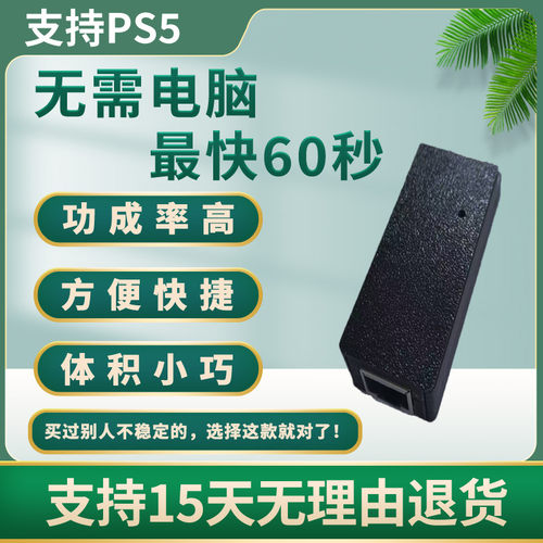 PS5/PS4折腾系统服务刻录光盘碟
