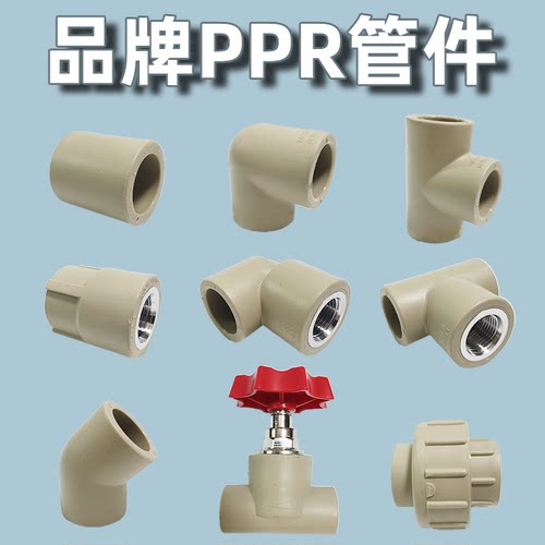 PPR水管配件热熔管品牌直接弯头