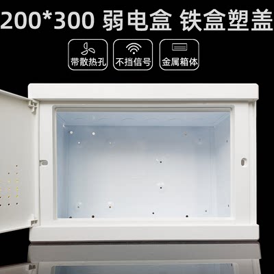 信息箱弱电箱200*300多媒体盒