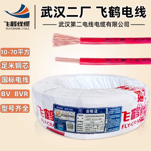 武汉二厂飞鹤电线BVBVR软硬芯线