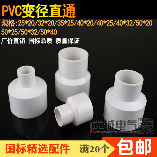 pvc50x40接头变径空调管出水胶粘