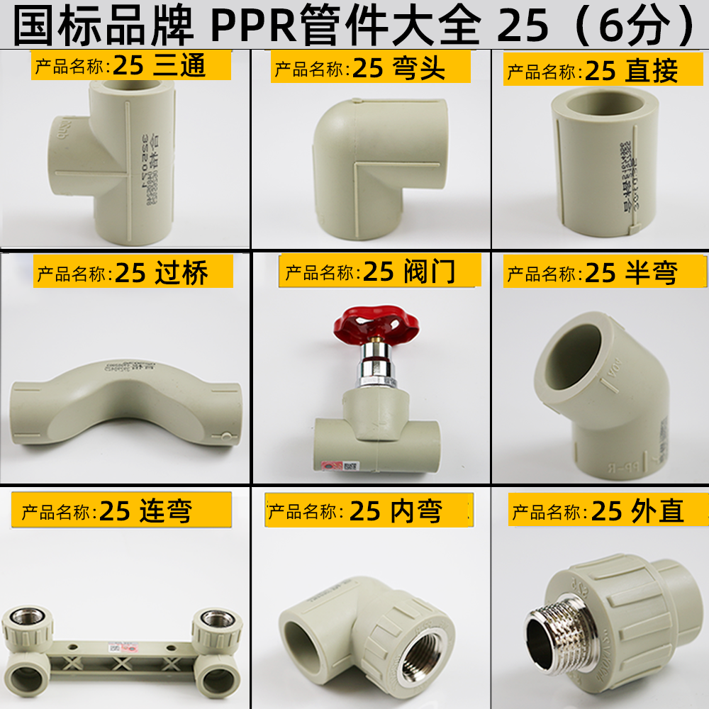 国标PPR水管配件大全6分25x1/2直接弯头三通内丝弯阀热熔管件接头 基础建材 PPR管 原图主图