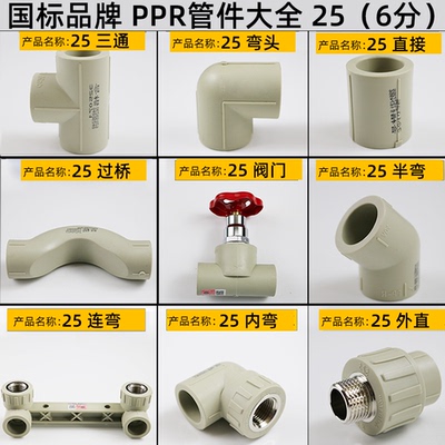 金牛PPR配件6分25热熔管件直接弯