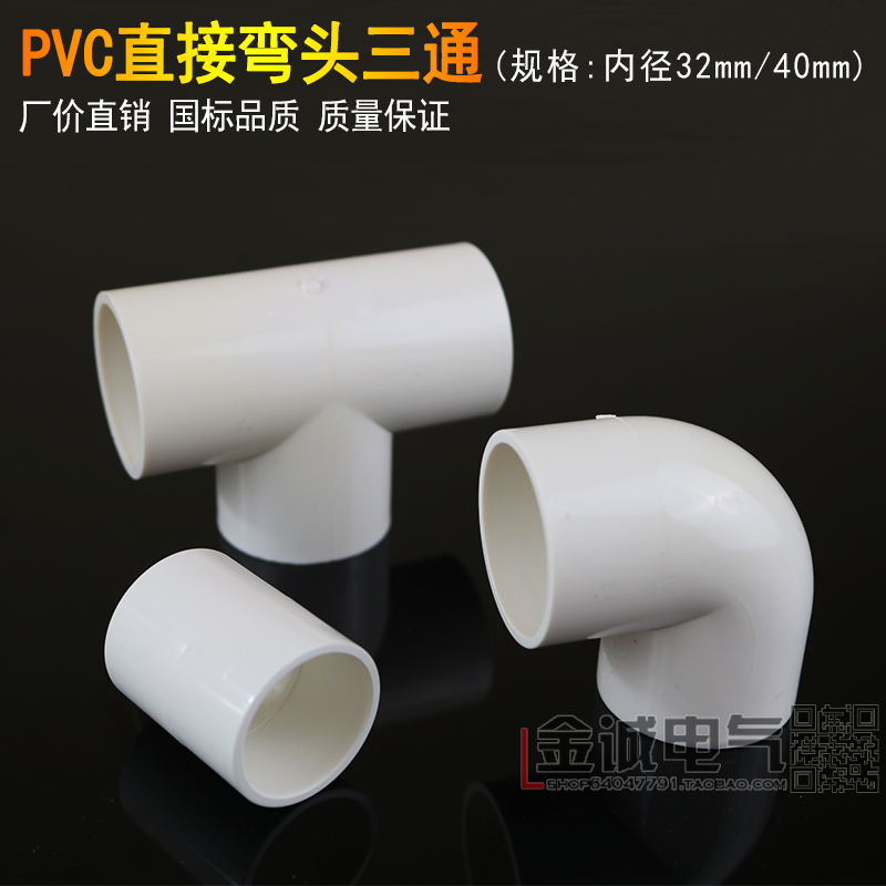 3240给水管直接弯头三通国标PVC