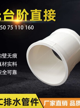 PVC无台阶直接50 75 110 160 200下水管无痕无挡内壁光滑排水接头