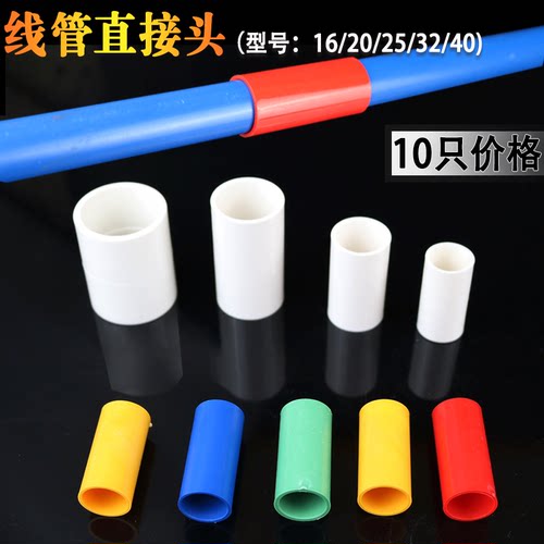 国标直接阻燃pvc电工套管