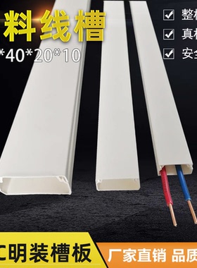 联25x40x60x100x20x14塑料方线槽管阻燃绝缘PVC家装明装电线槽板