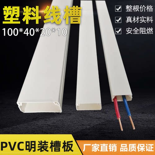 联塑线槽PVC槽板20254060整根