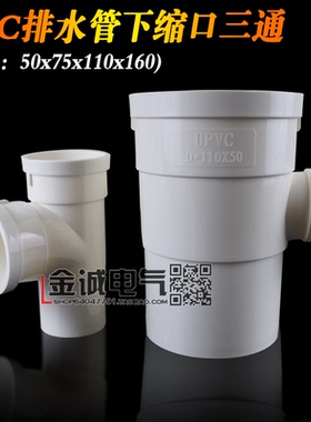 PVC下缩三通50 75 110 160下缩口三通110x75x50异径变径内插三通