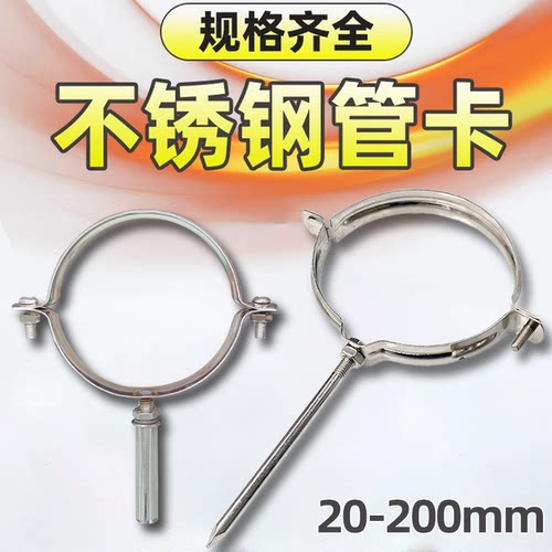 卡箍管夹不锈钢20-110膨胀栓管卡