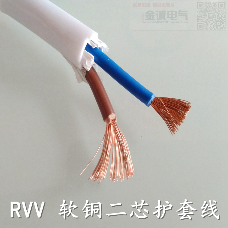 武汉二厂电线电缆RVV2x3x1.5x2.5x4飞鹤白皮多股软护套线铜芯百米