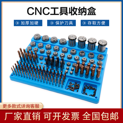 cnc数控刀具混合装筒夹整理盒