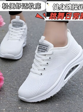 白色网面透气舞鞋女厚底增高运动跑步鞋新款广场舞鞋不累脚跳舞鞋