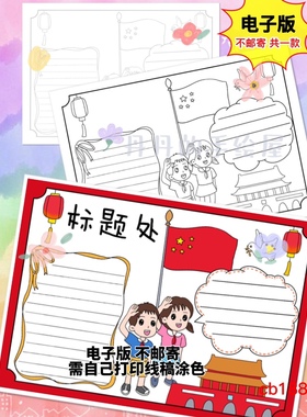 cb188 红色主题 通用电子模板 黑白线稿半成品高清可打印特惠素材