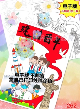 262 建团周年红色主题儿童画电子模板黑白线稿半成品高清特惠素材
