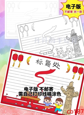 cb187 红色主题 通用电子模板 黑白线稿半成品高清可打印特惠素材