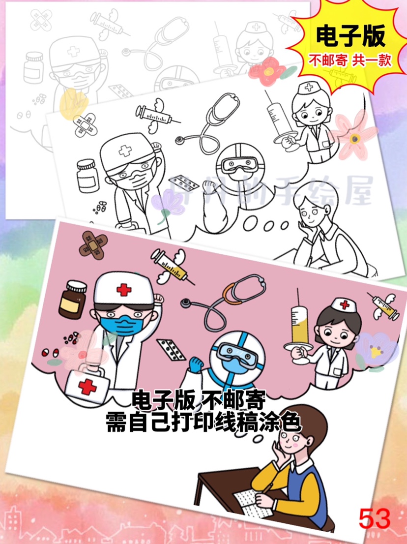 53 抗疫 长大后我想成为你主题儿童画电子模板黑白线稿半成品特惠