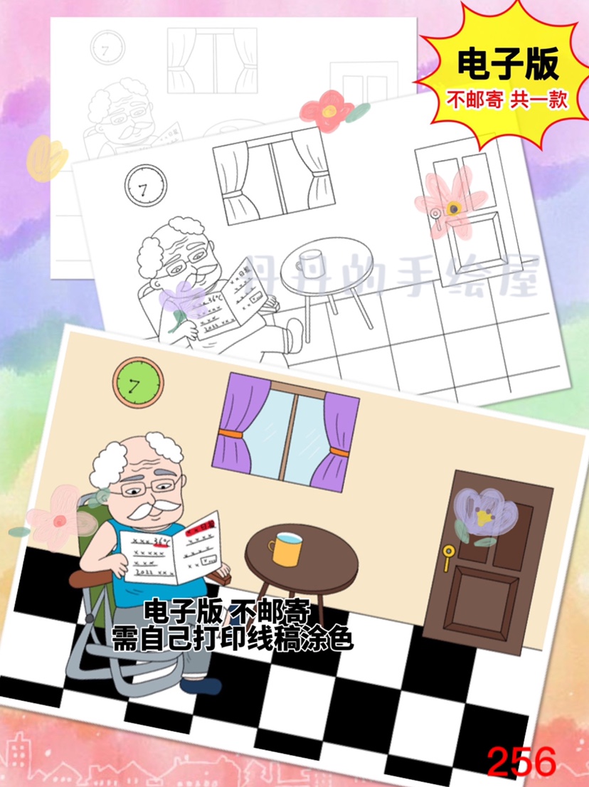 256 我爷爷儿童简笔画素材电子模板黑白线稿半成品高清可打印特惠