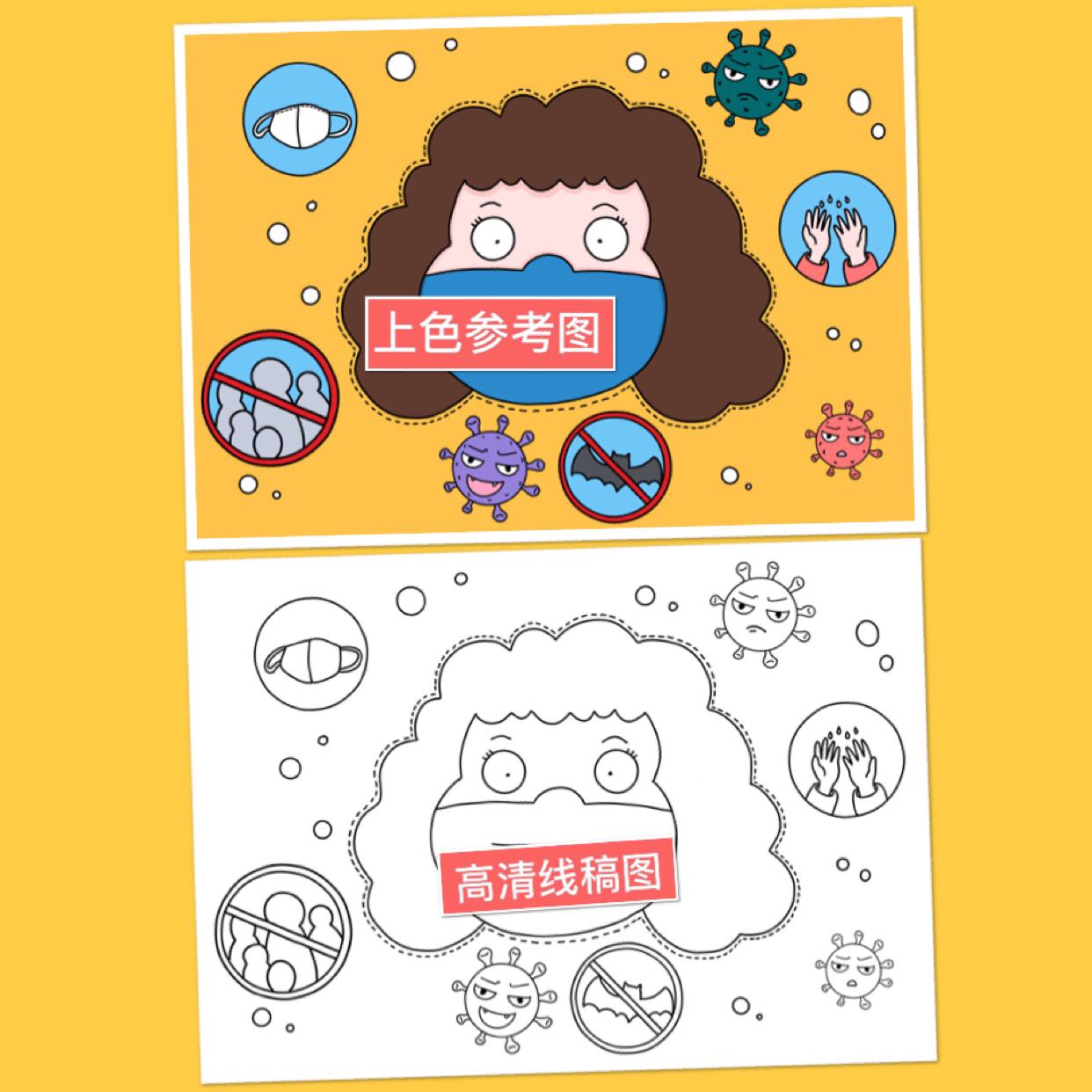 抗疫主题儿童画电子模板 包含线稿 加上色图发邮箱高清可打印特惠