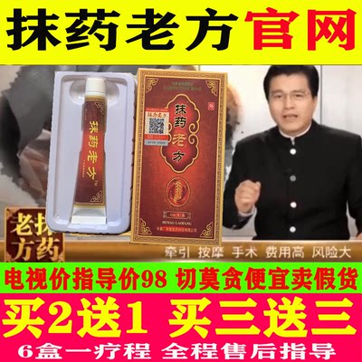 抹药老方官网正品 腰脱九快九 腰脱9块9 腰脱九块九老方抹药正品