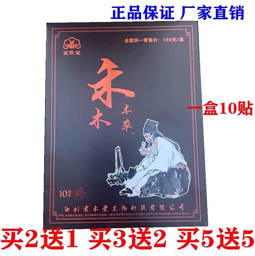 宣禾堂禾木本草通络贴10贴/盒正品包邮颈肩腰腿关节禾木本草膏贴