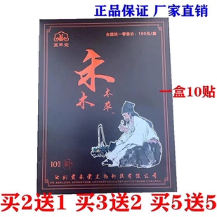 宣禾堂禾木本草通络贴10贴/盒正品包邮颈肩腰腿关节禾木本草膏贴
