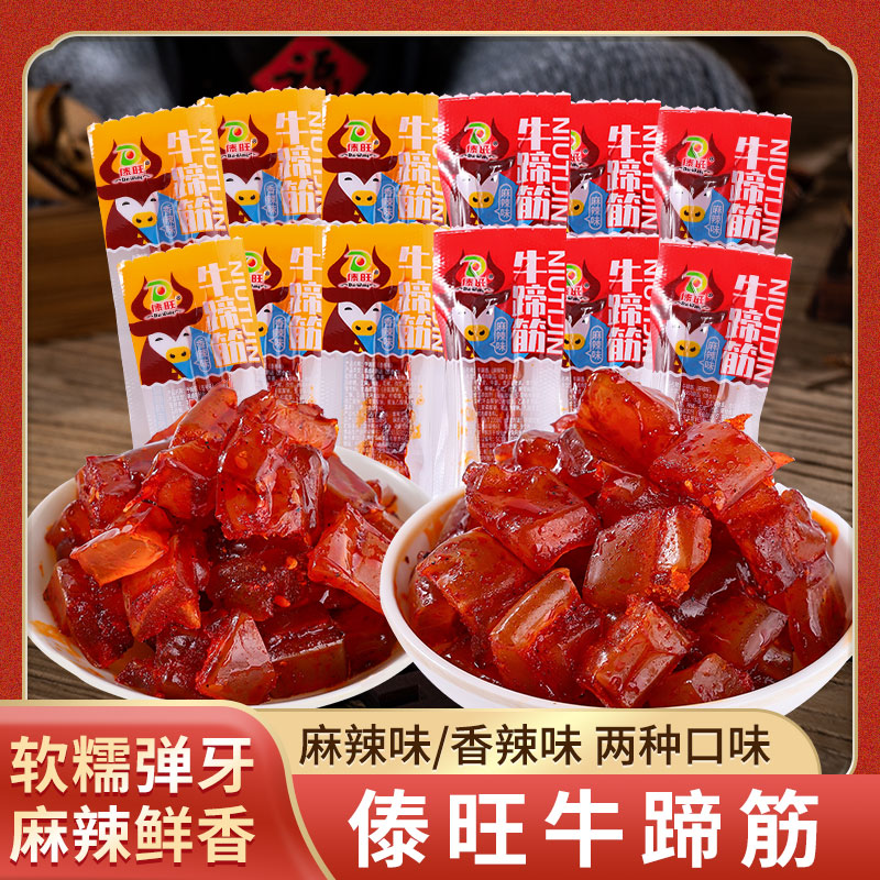 傣旺牛蹄筋云南特产香辣麻辣即食小包装牛筋牛板筋熟食休闲零食