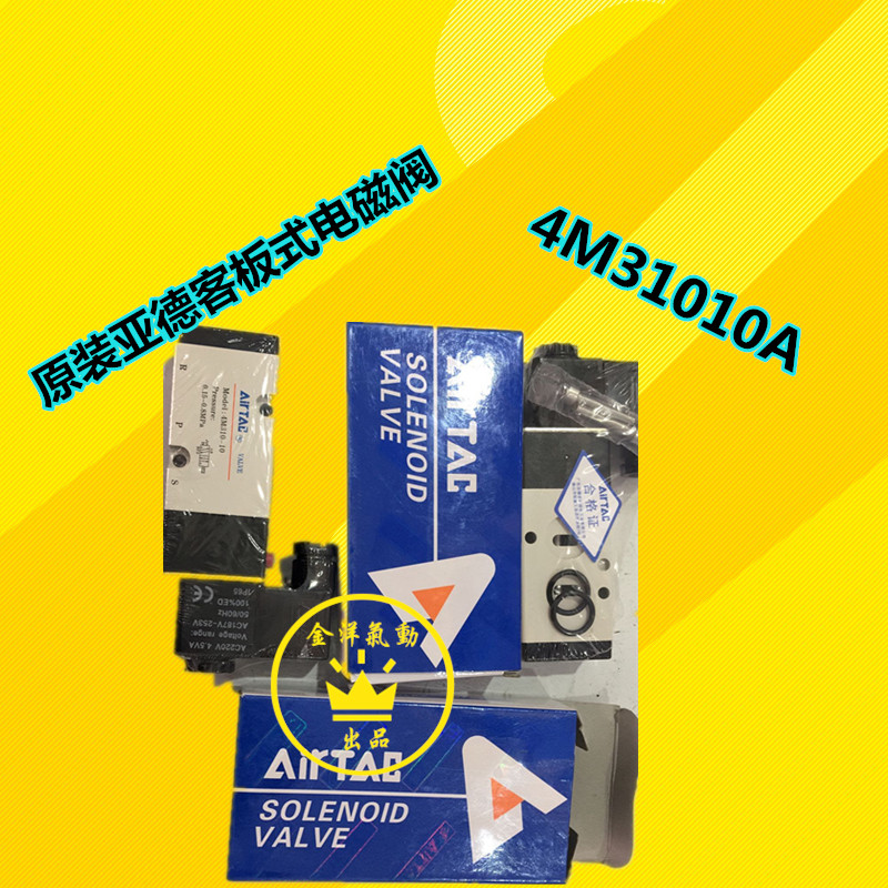原装正品亚德客4M31008B 4M31010B 4M31010A执行器电动球阀电磁阀