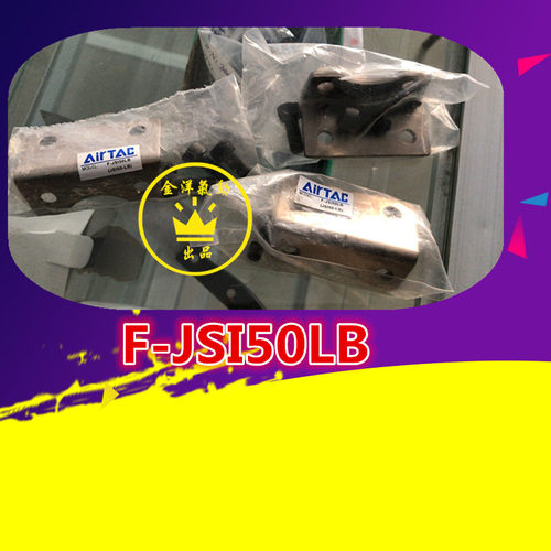 亚德客JSI气缸安装附件F-JSI32LB F-JSI40LB F-JSI50LB F-JSI63LB