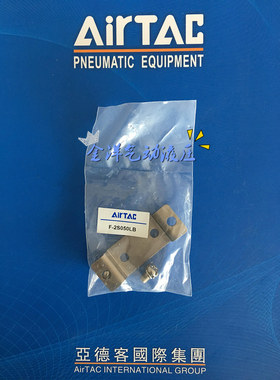 亚德客AIRTAC2W/2S/2L电磁阀支架F-2S030LB F-2S050LB F-2S150LB