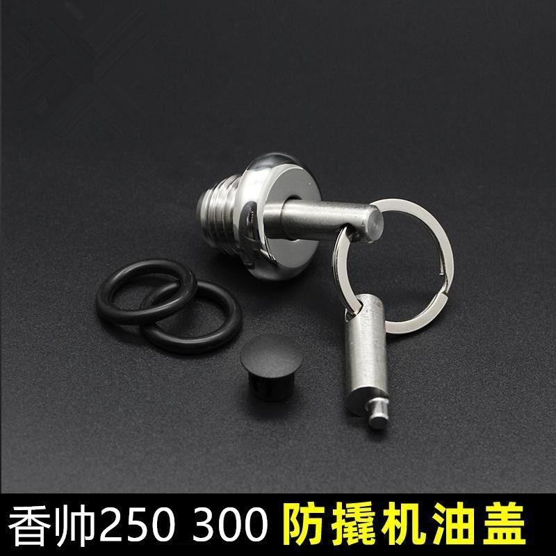 香帅joy250机油盖香帅300机油盖改装摩托车机油盖香帅650机油盖