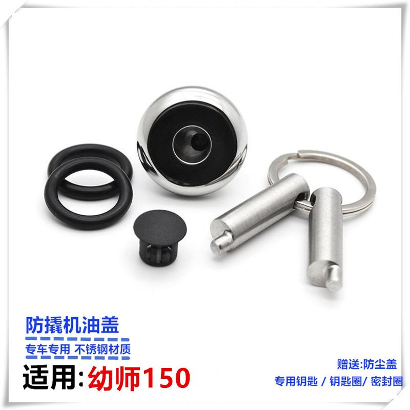 专用贝纳利幼师150机油盖摩托车机油盖改装摩托车防盗机油盖配件