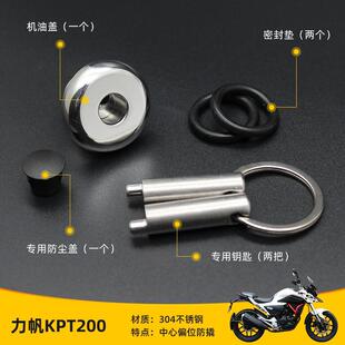 KPT200改装 安全机油尺 防盗机油盖不锈钢装 饰盖个性 机油盖