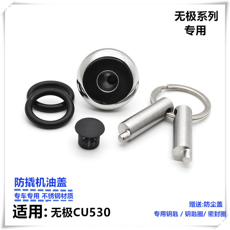 无极CU530机油盖改装防盗机油尺摩托车配件防撬机油盖cu530机油盖
