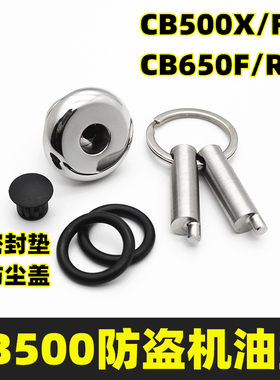 CB500F/X  CBR600R CBR1000改装防盗机油盖 防撬不锈钢个性机油尺