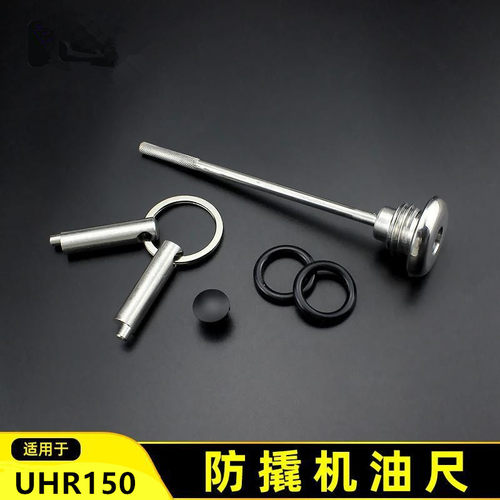 豪爵UHR150机油尺改装防盗机油盖uhr150机油尺踏板车机油尺配件