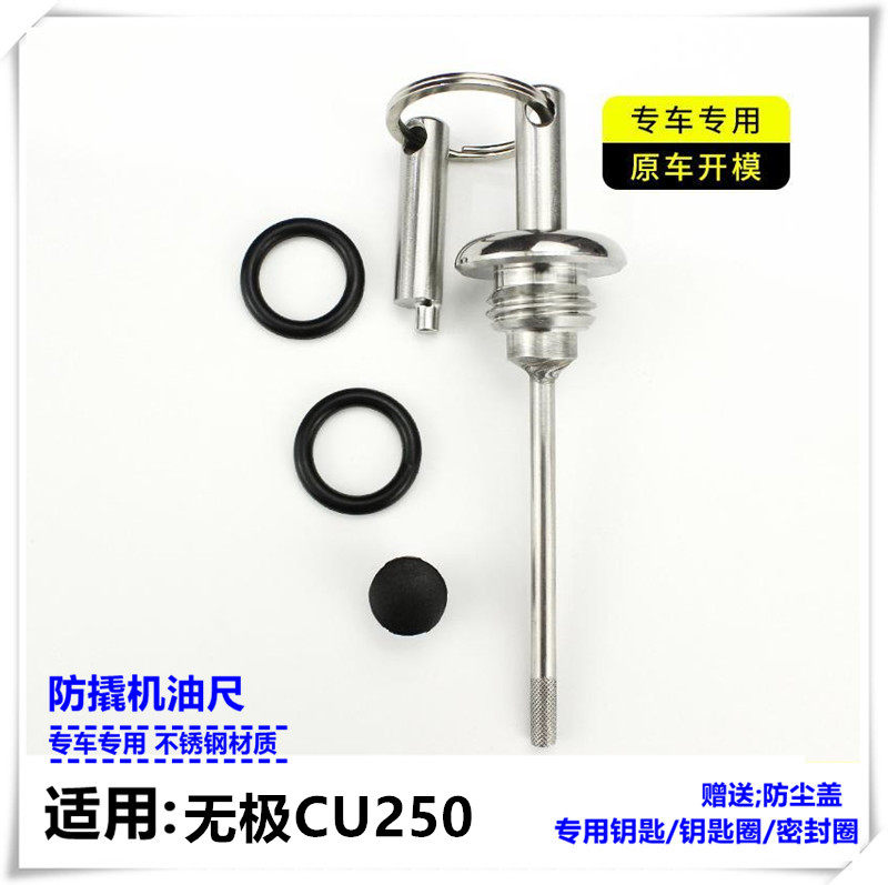 无极CU250机油尺改装防盗机油尺摩托车配件防撬机油盖cu250机油尺
