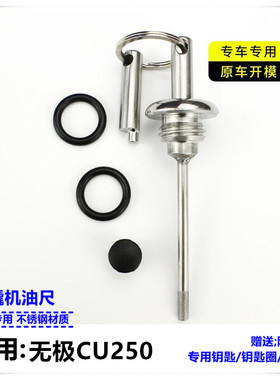 无极CU250机油尺改装防盗机油尺摩托车配件防撬机油盖cu250机油尺