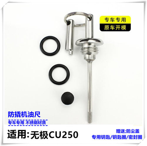 无极CU250机油尺改装防盗机油尺摩托车配件防撬机油盖cu250机油尺