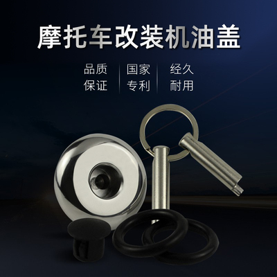 春风250NK400NK650NK改装防盗机油盖SR250450mt450sr摩托车机油盖