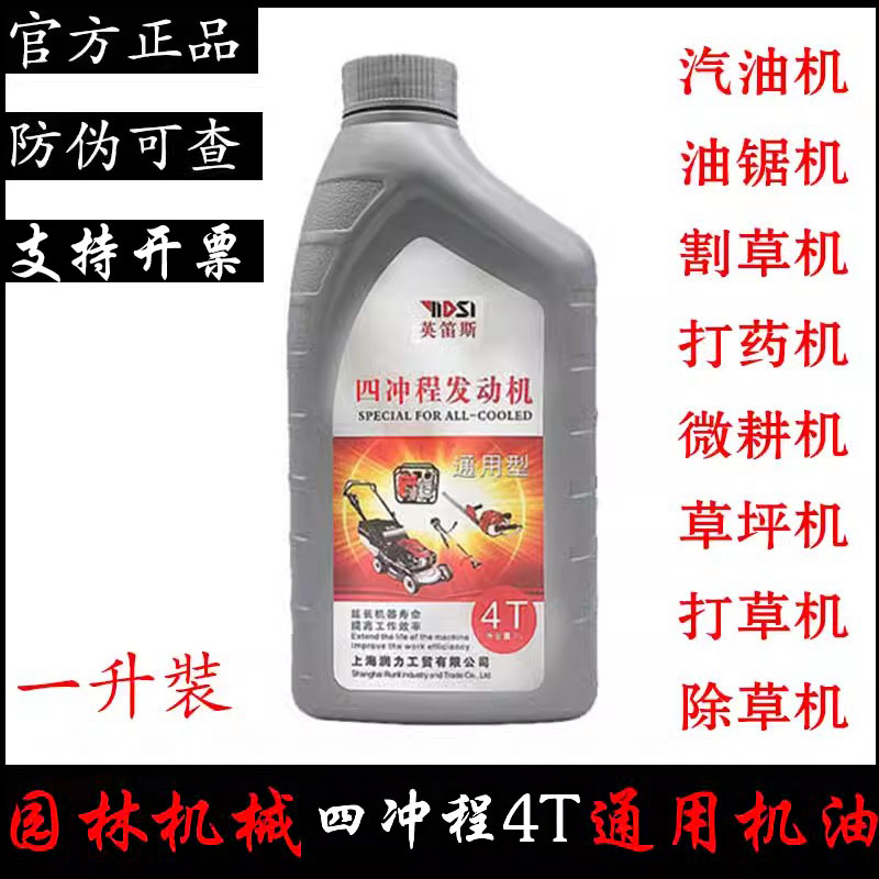 油锯割草机四冲程专用机油